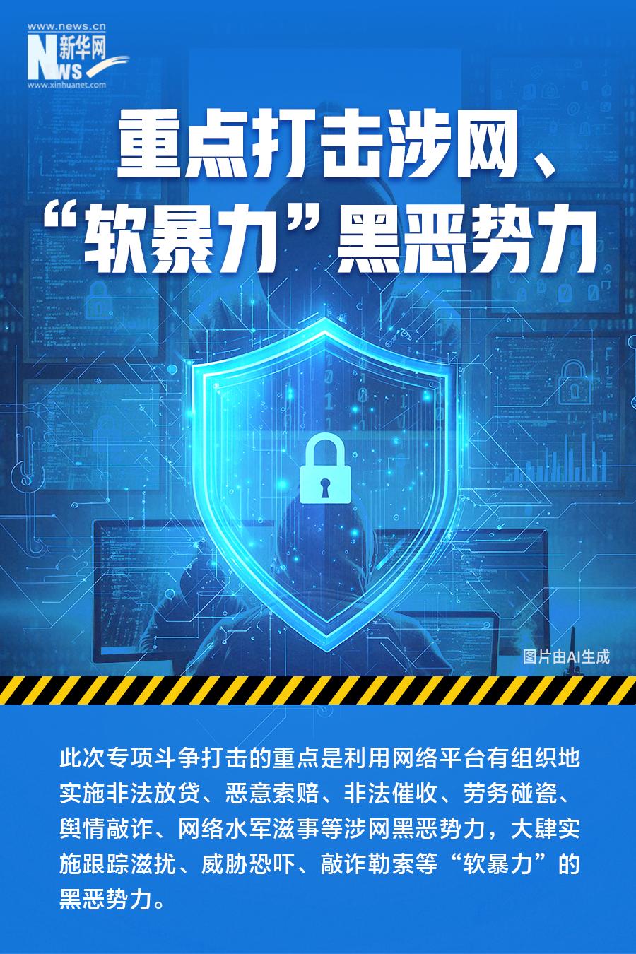 准、稳、狠——速览我国深化扫黑除恶专项斗争最新部署