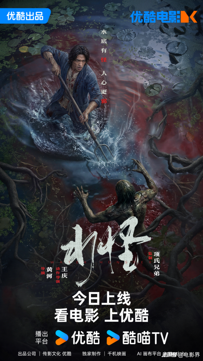网络故事片《水怪》震撼上线，水猴子现世掀起东方志怪奇谈