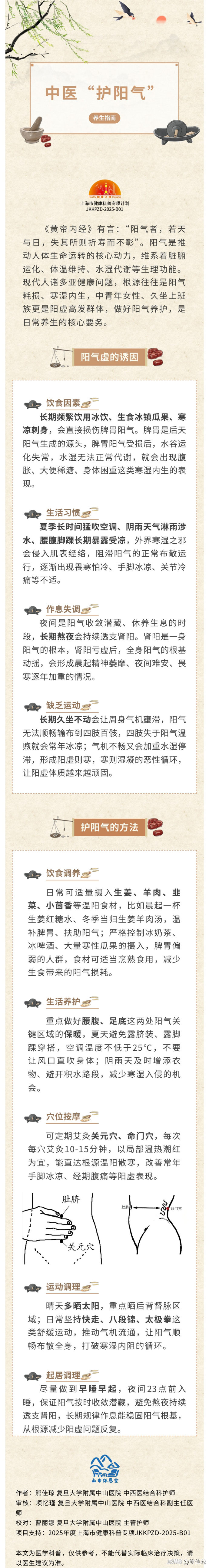 养生指南——中医“护阳气”