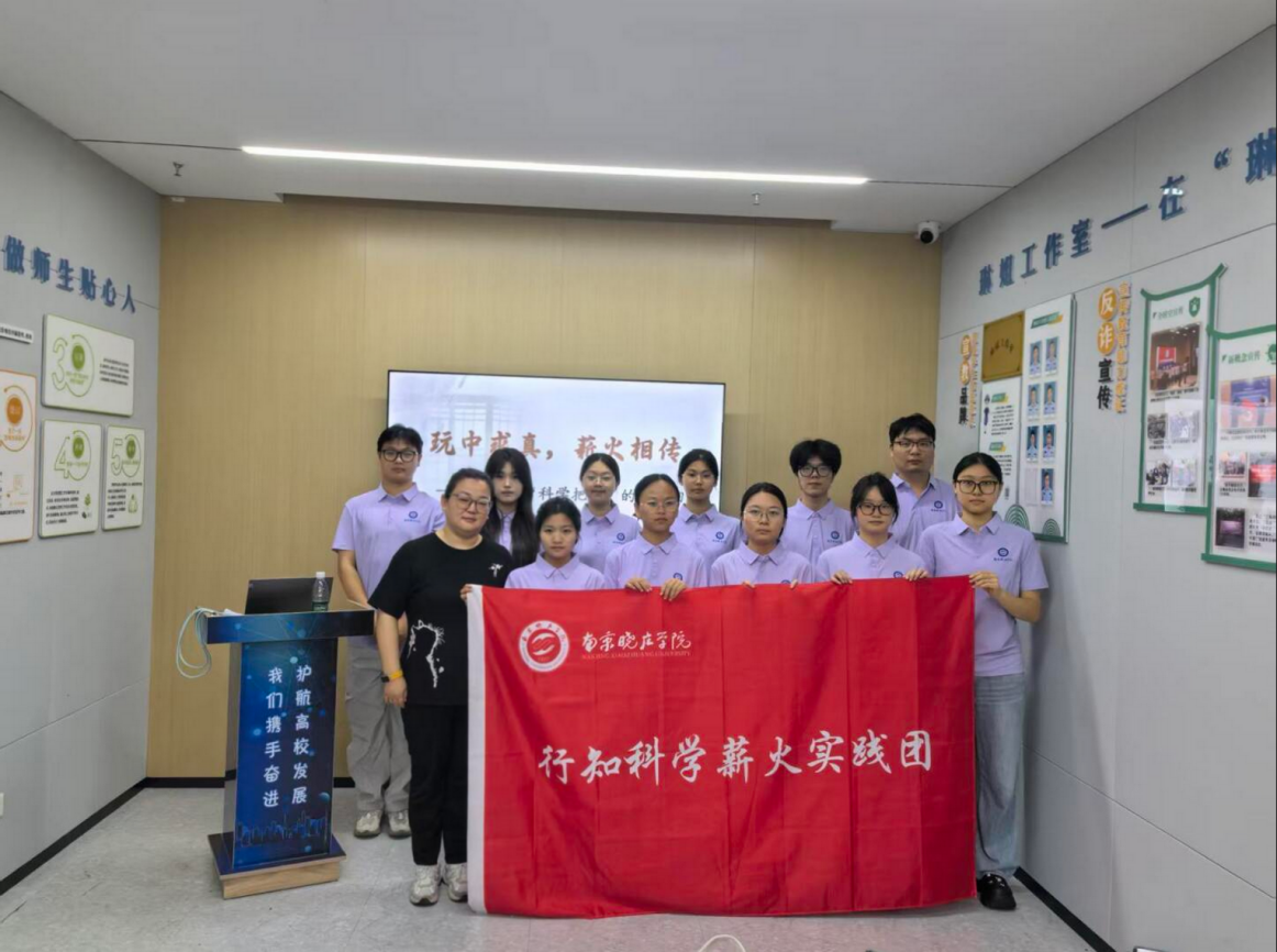 南京晓庄学院环境科学学院“行知科学薪火团”:行知薪火传科学,趣味实验润童心