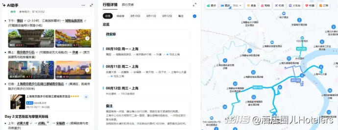 比起短期订单，酒旅行业下一个真正战场是AI入口话语权？
