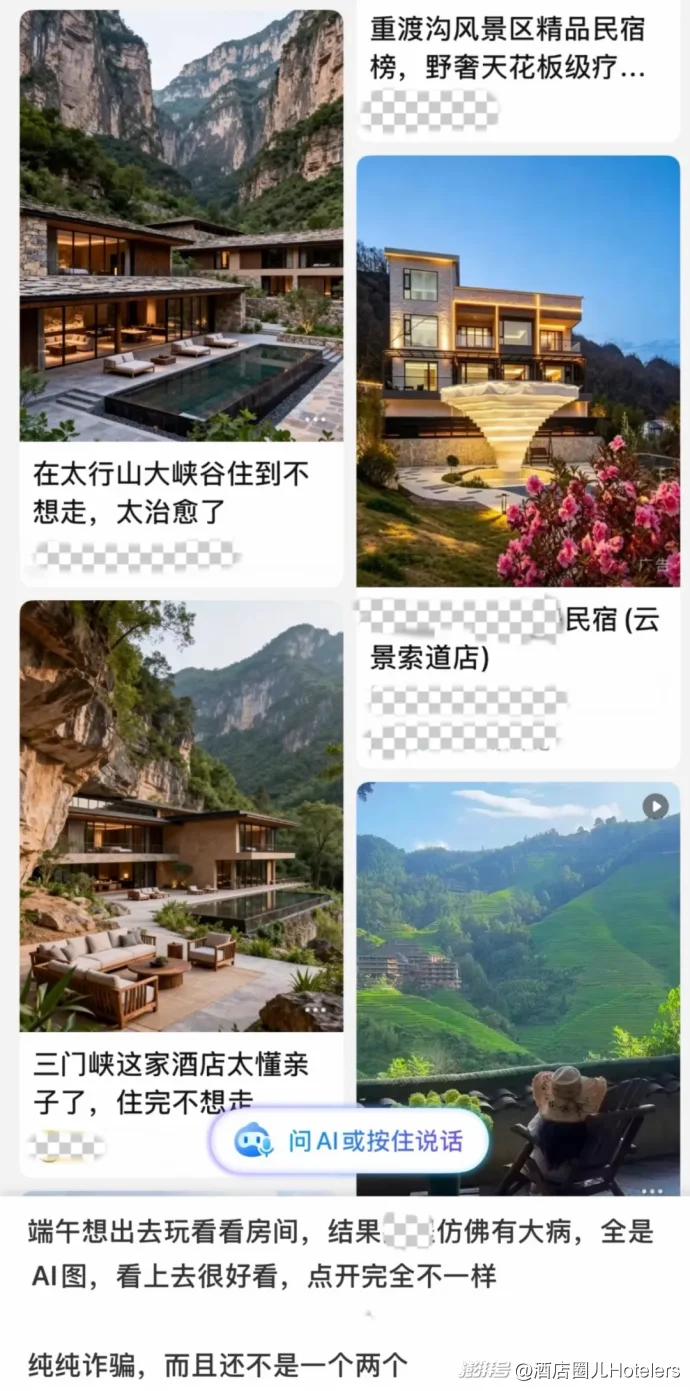 比起短期订单，酒旅行业下一个真正战场是AI入口话语权？