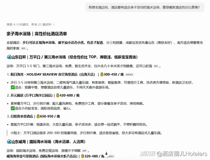 比起短期订单,酒旅行业下一个真正战场是AI入口话语权?