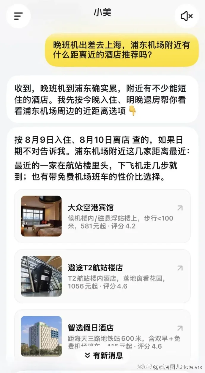 比起短期订单，酒旅行业下一个真正战场是AI入口话语权？