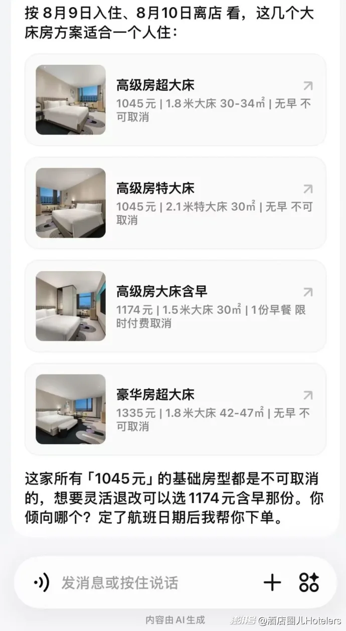 比起短期订单，酒旅行业下一个真正战场是AI入口话语权？