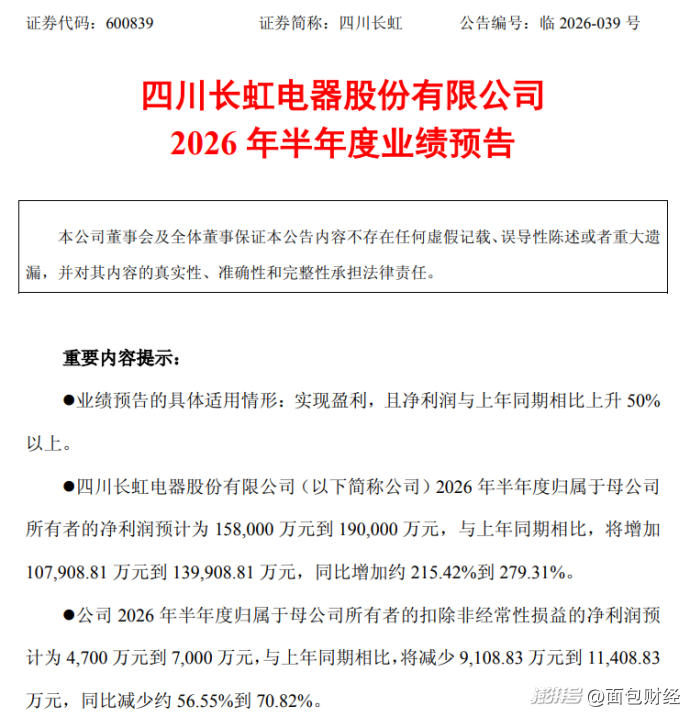 【读财报】家电行业中期业绩前瞻：半数预盈