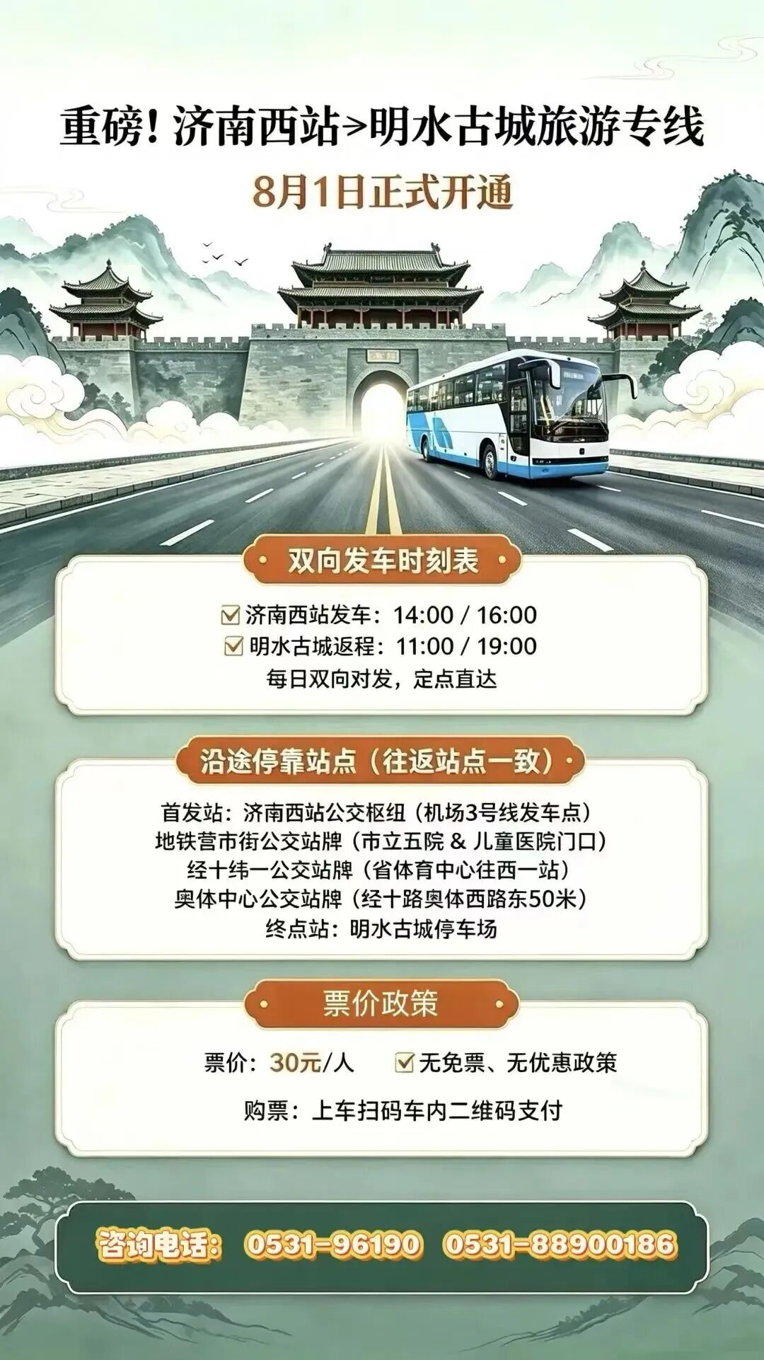 不用自驾！坐上济南西站直达明水古城专线，访易安、泡泉水一站式玩透