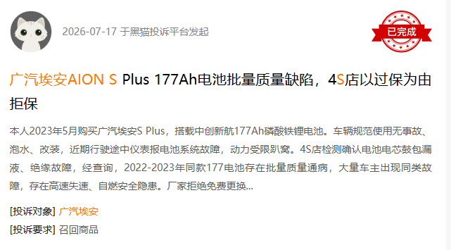 广汽埃安“电池争议”待解：延保条件严格引车主不满且回避召回，中创新航或面临索赔