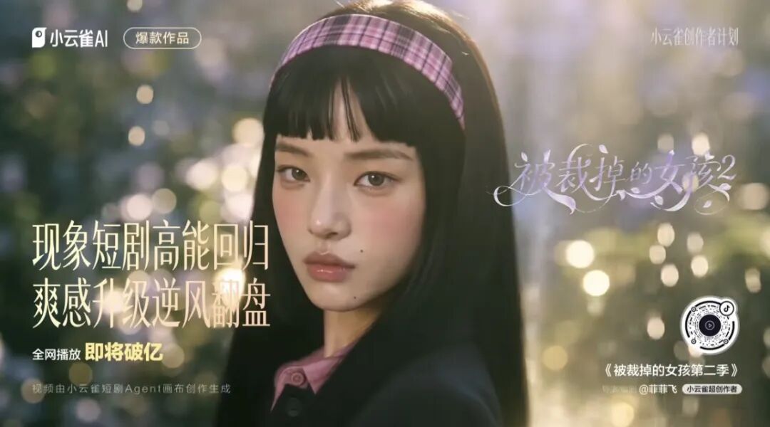 《被裁掉的女孩》导演菲菲飞:3.6亿播放后,我为什么没让方桃子大杀四方|深度专访