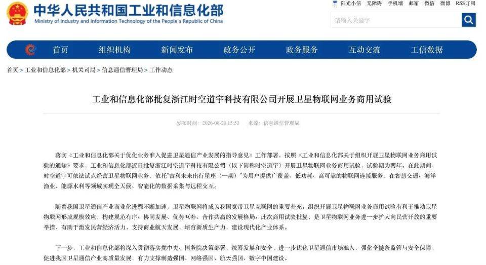 今天，第二张卫星物联网牌照来啦！