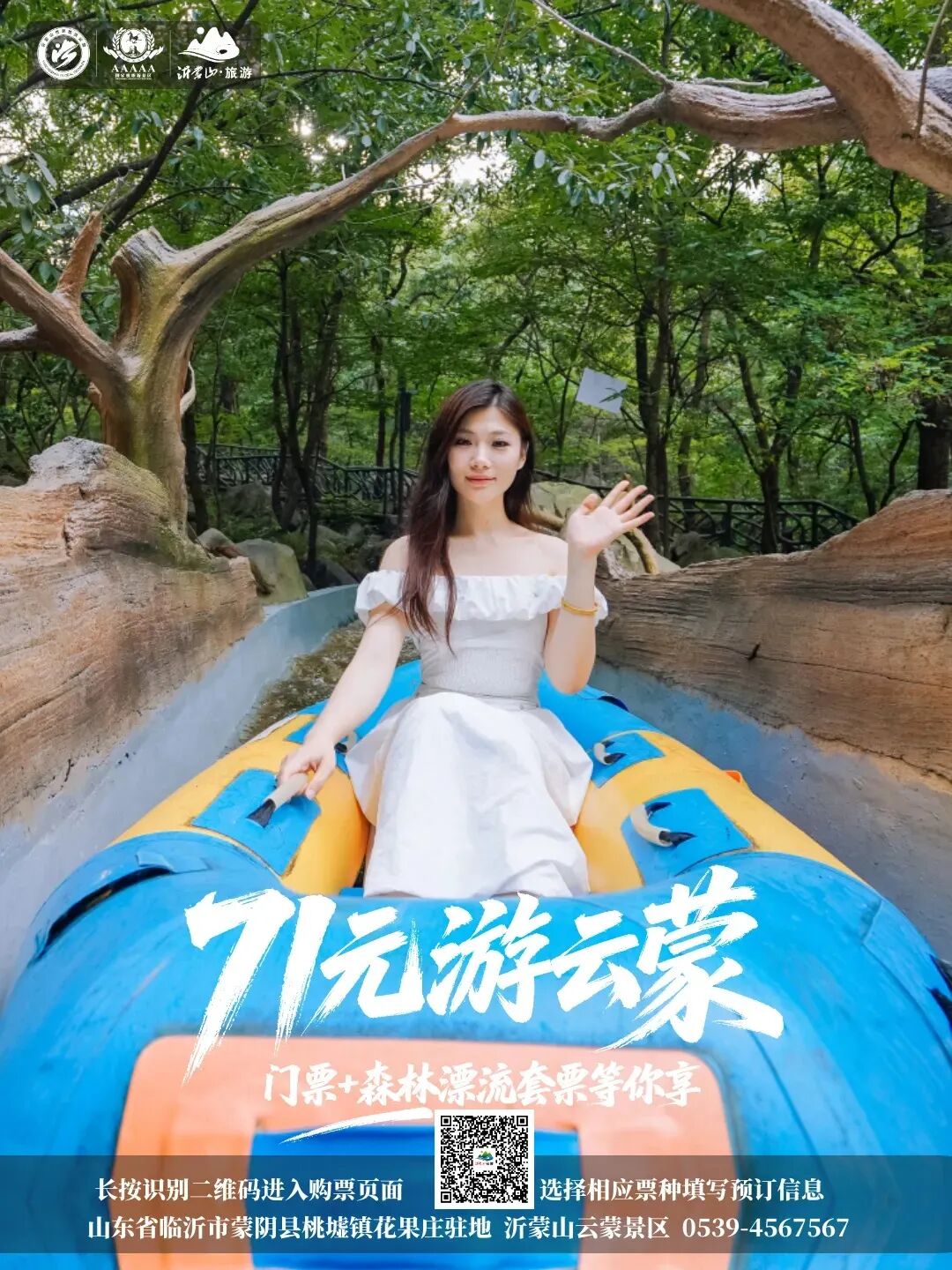 产业帮扶｜在21℃的云蒙里，做一日森林里的“溯溪小孩”