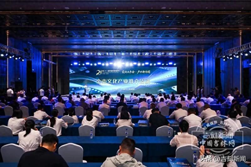 文迎大冬会 产兴都市圈——第二十一届中国长春电影节文化产业推介活动成功举办