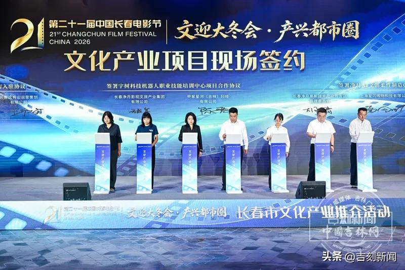文迎大冬会 产兴都市圈——第二十一届中国长春电影节文化产业推介活动成功举办