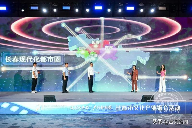 文迎大冬会 产兴都市圈——第二十一届中国长春电影节文化产业推介活动成功举办