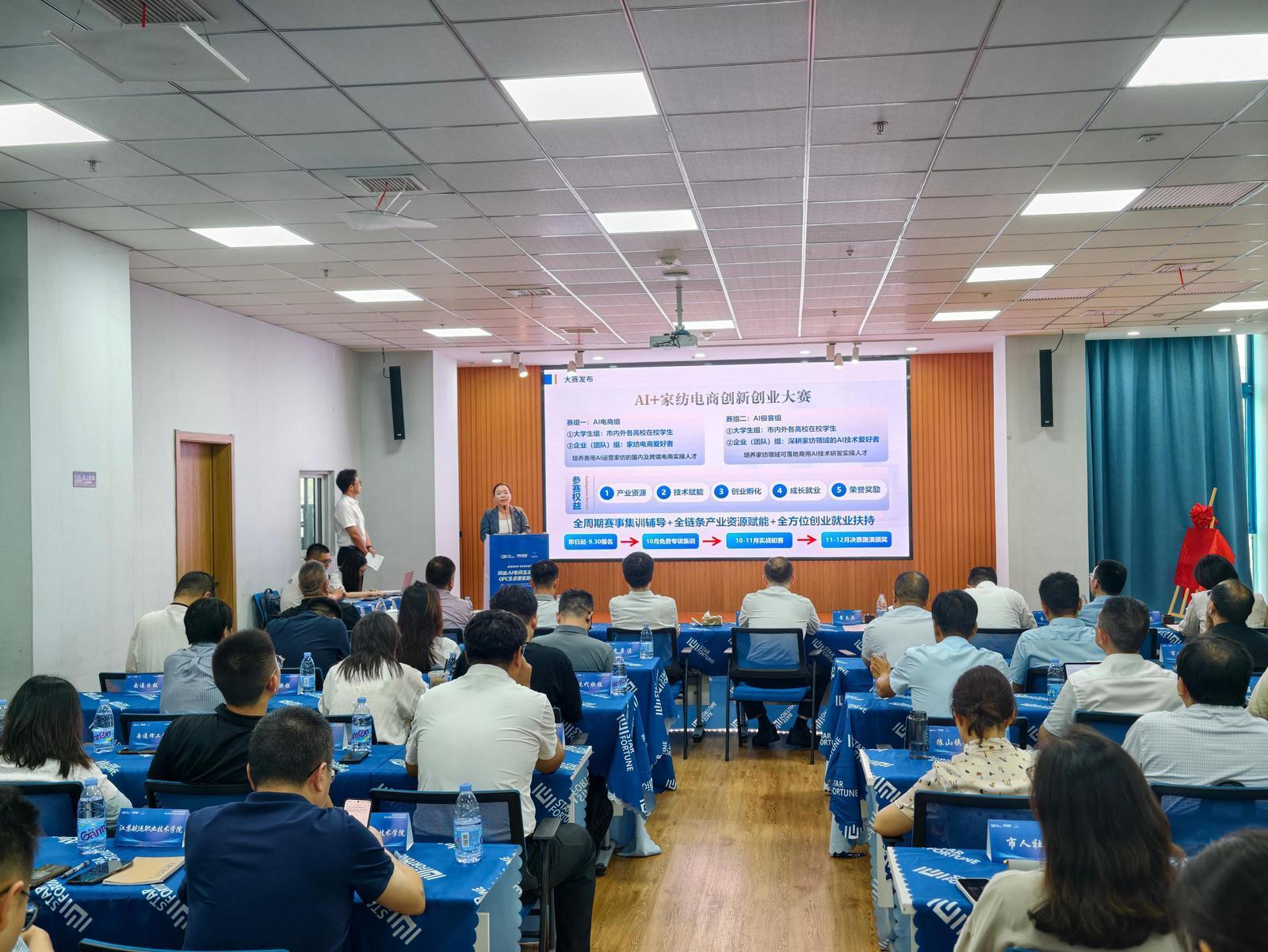 南通AI电商生态社区OPC生态要素发布，现代快报AI研究院实训基地同步落地