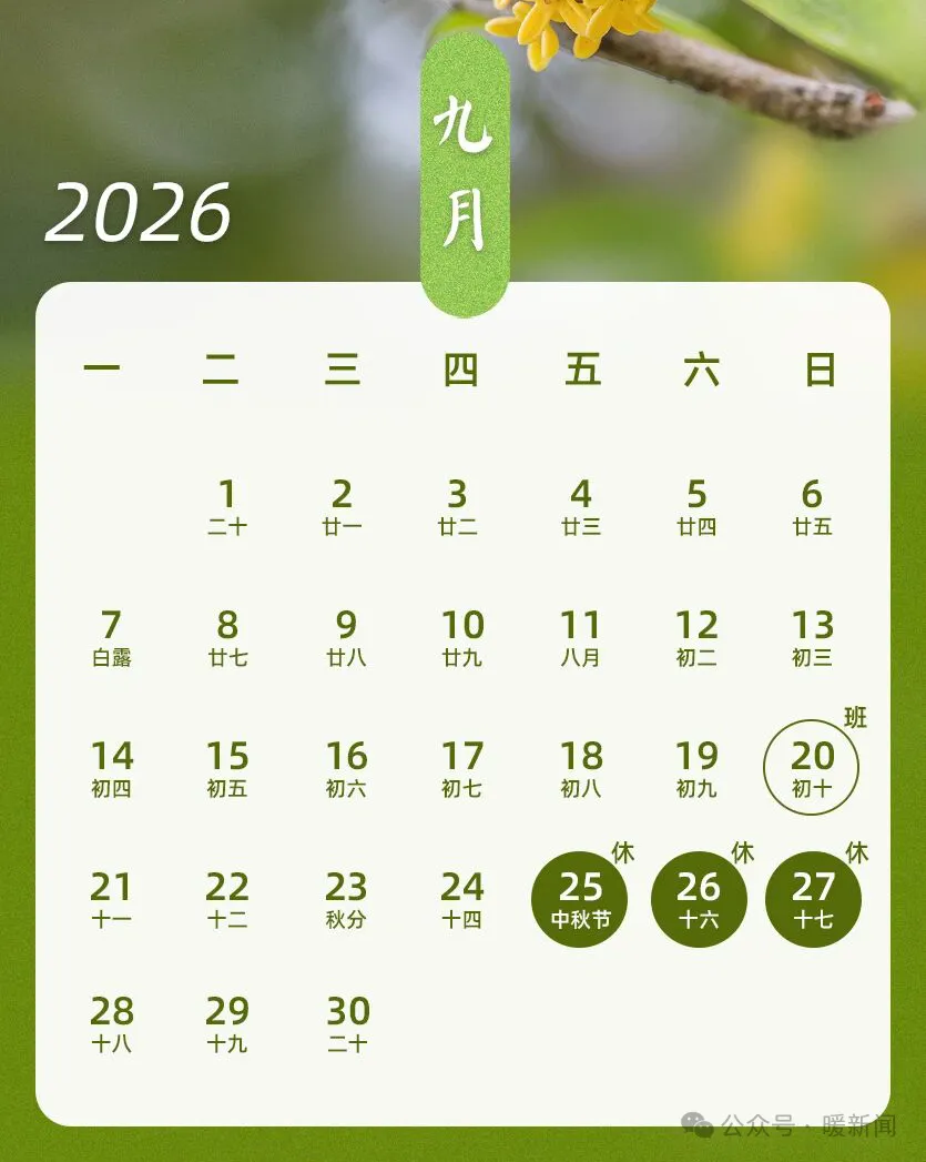 请3休13！“超长假期”马上来了→