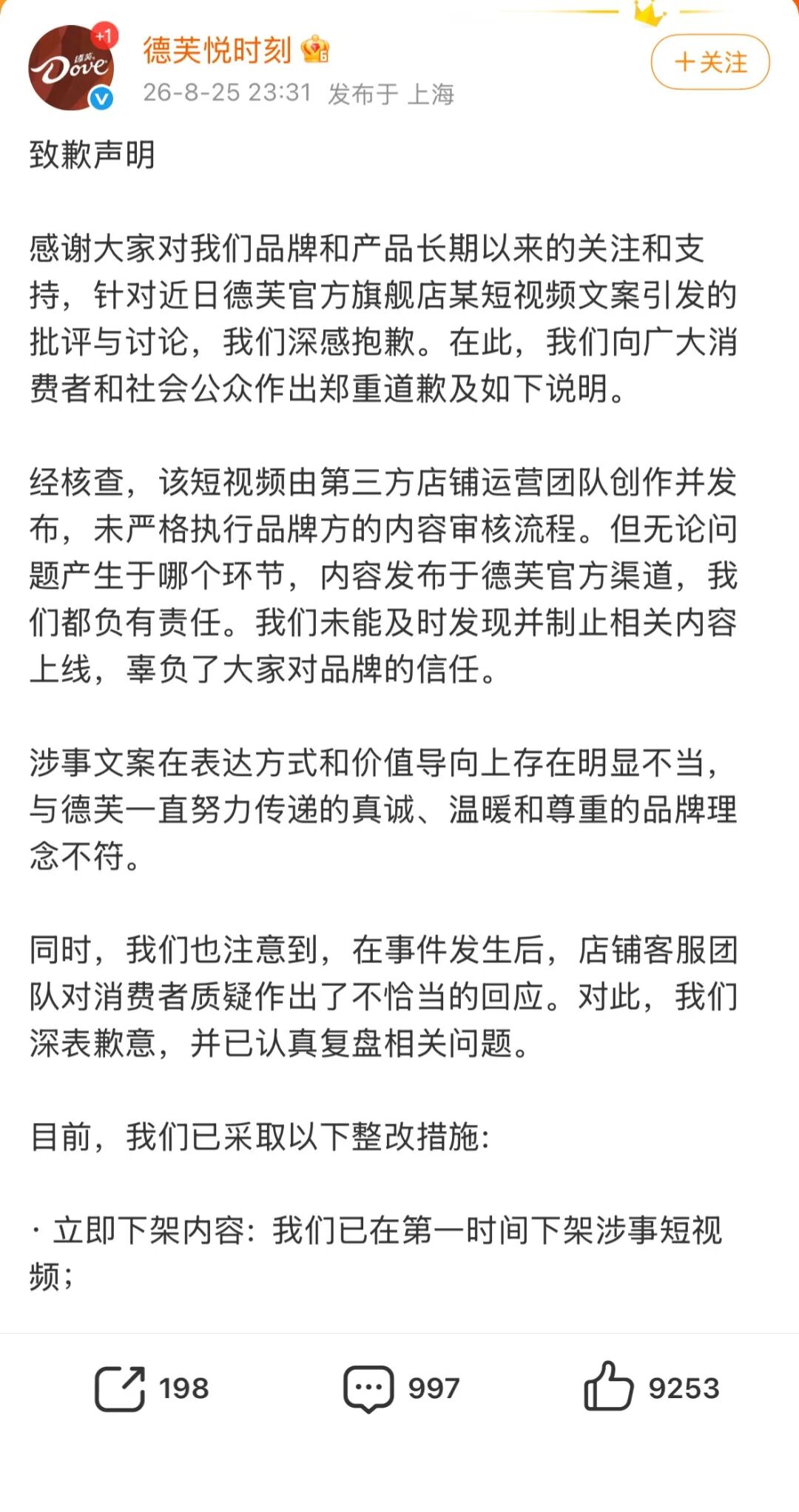“趁男友不在，向暧昧对象要巧克力”，营销背离婚恋三观，德芙致歉