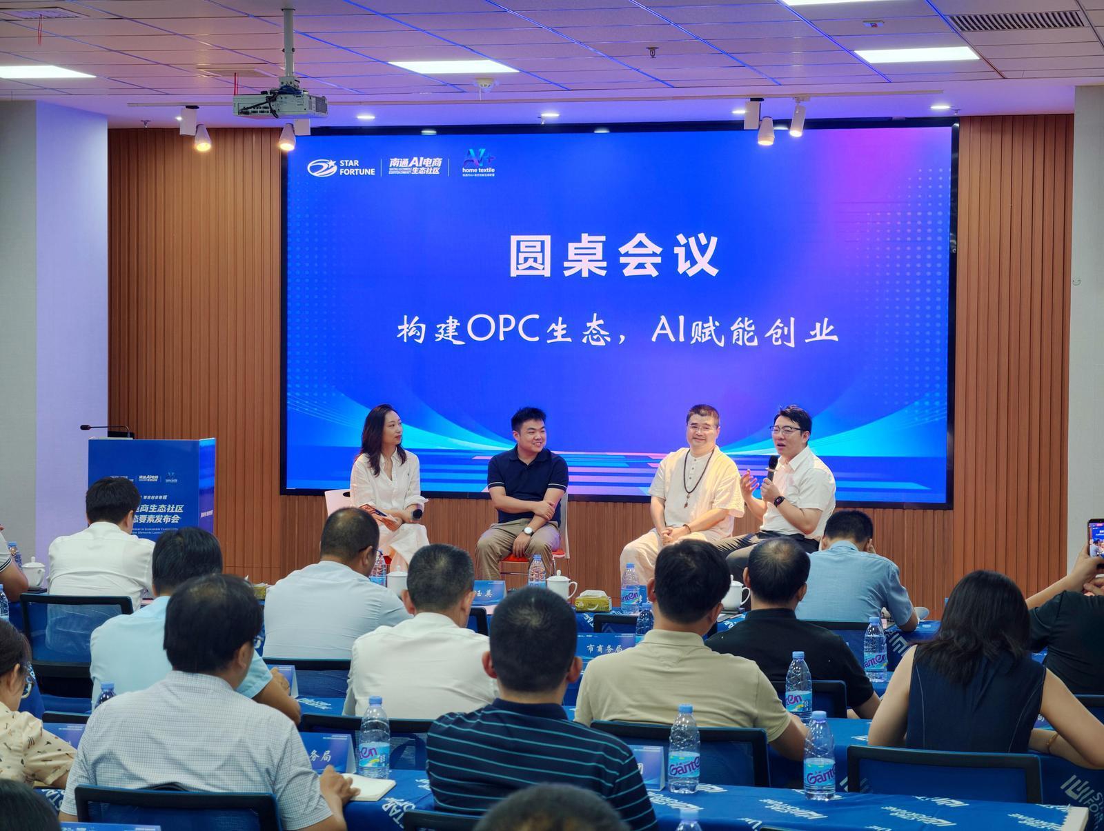南通AI电商生态社区OPC生态要素发布，现代快报AI研究院实训基地同步落地