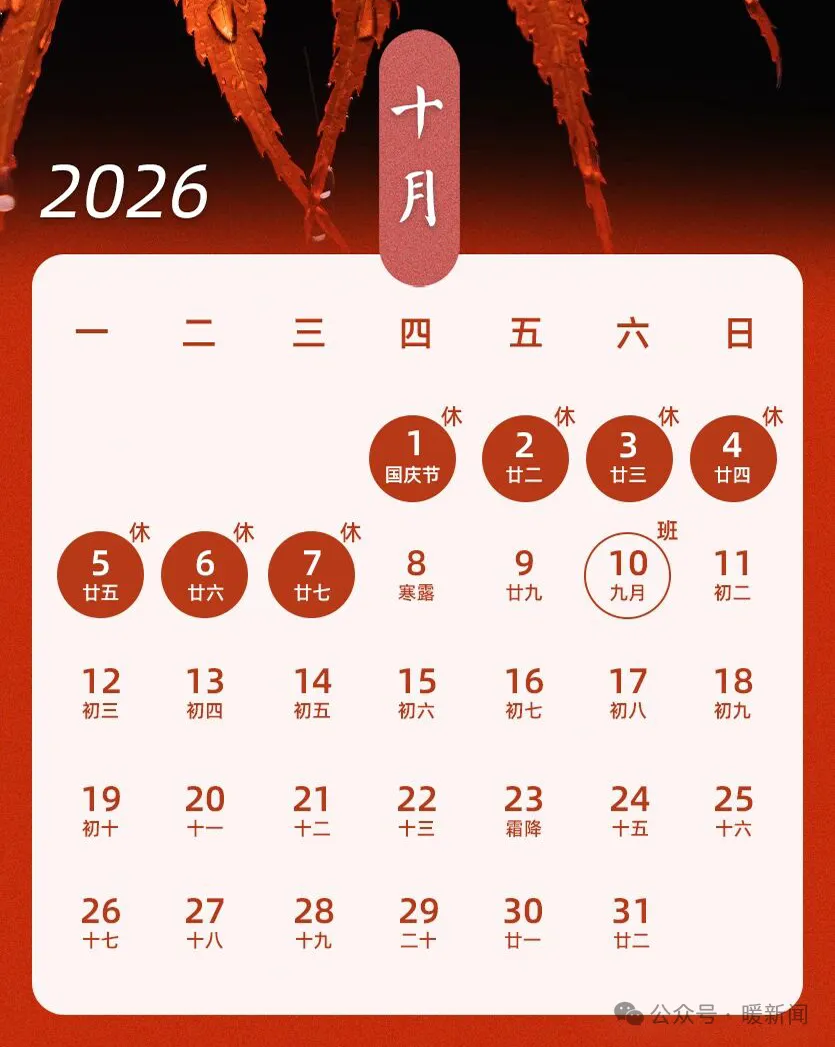 请3休13！“超长假期”马上来了→