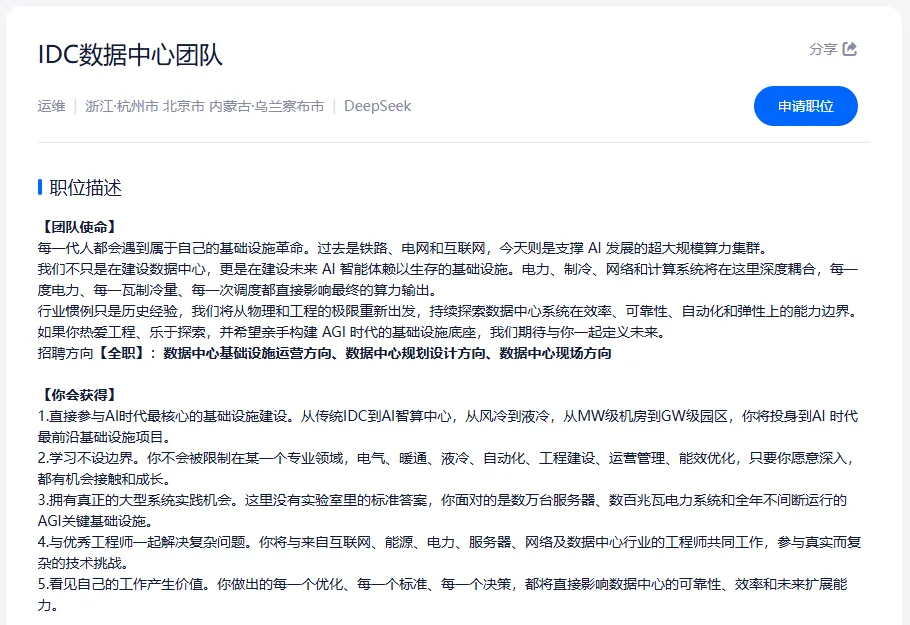 DeepSeek招聘土木人才：勘察设计行业站上算力基建新风口