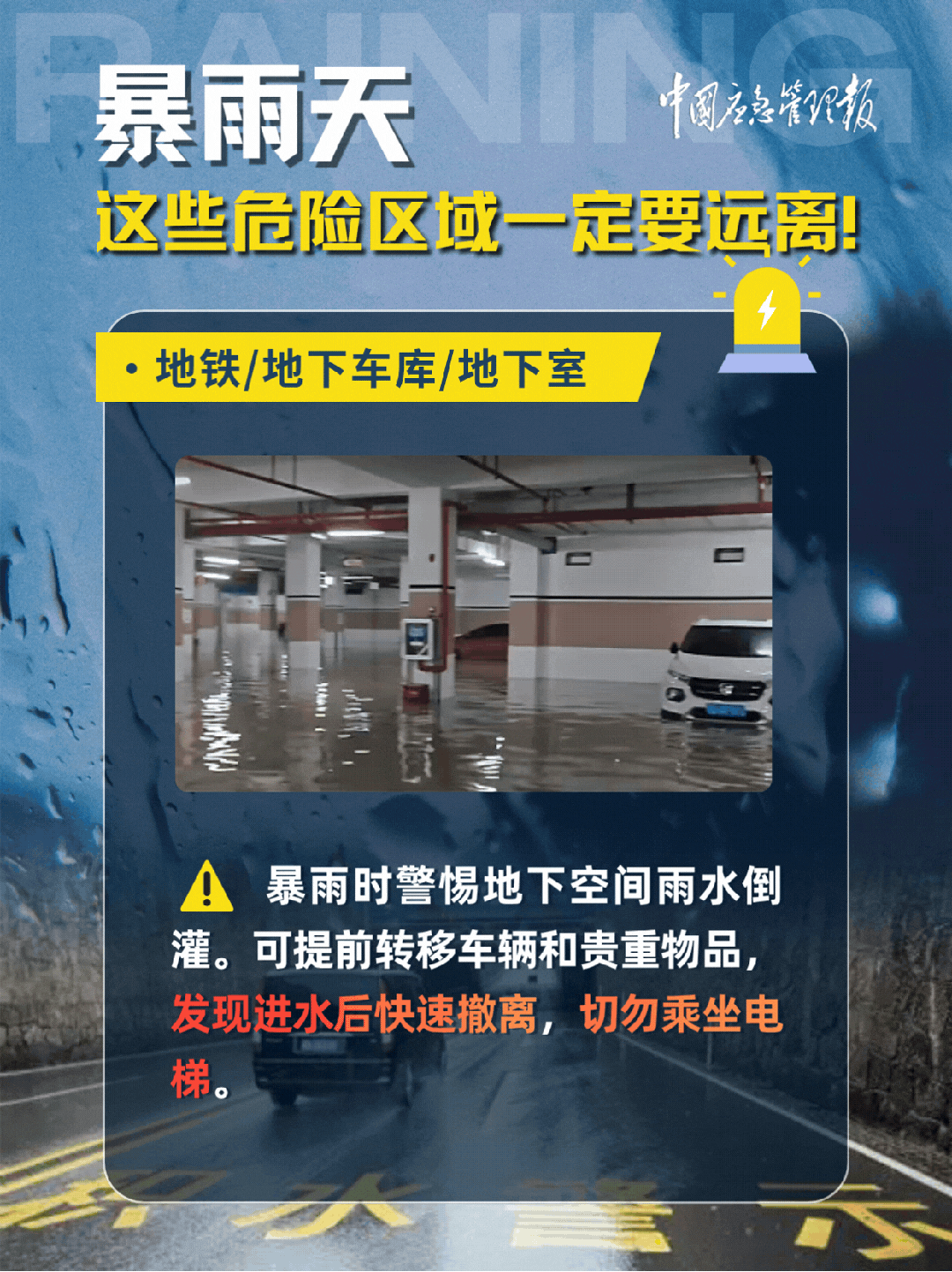暴雨天，这些危险区域一定要远离！