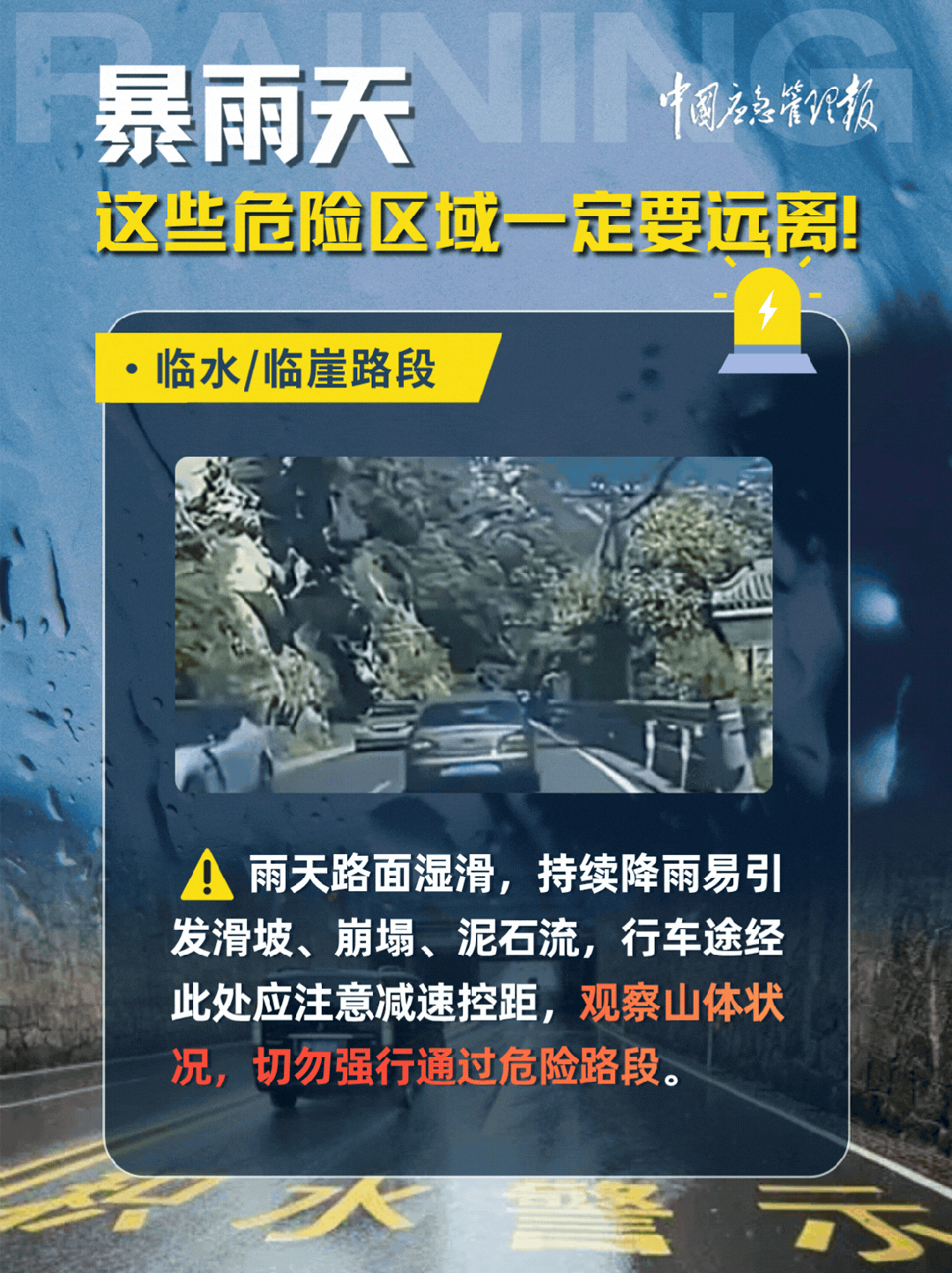 暴雨天，这些危险区域一定要远离！