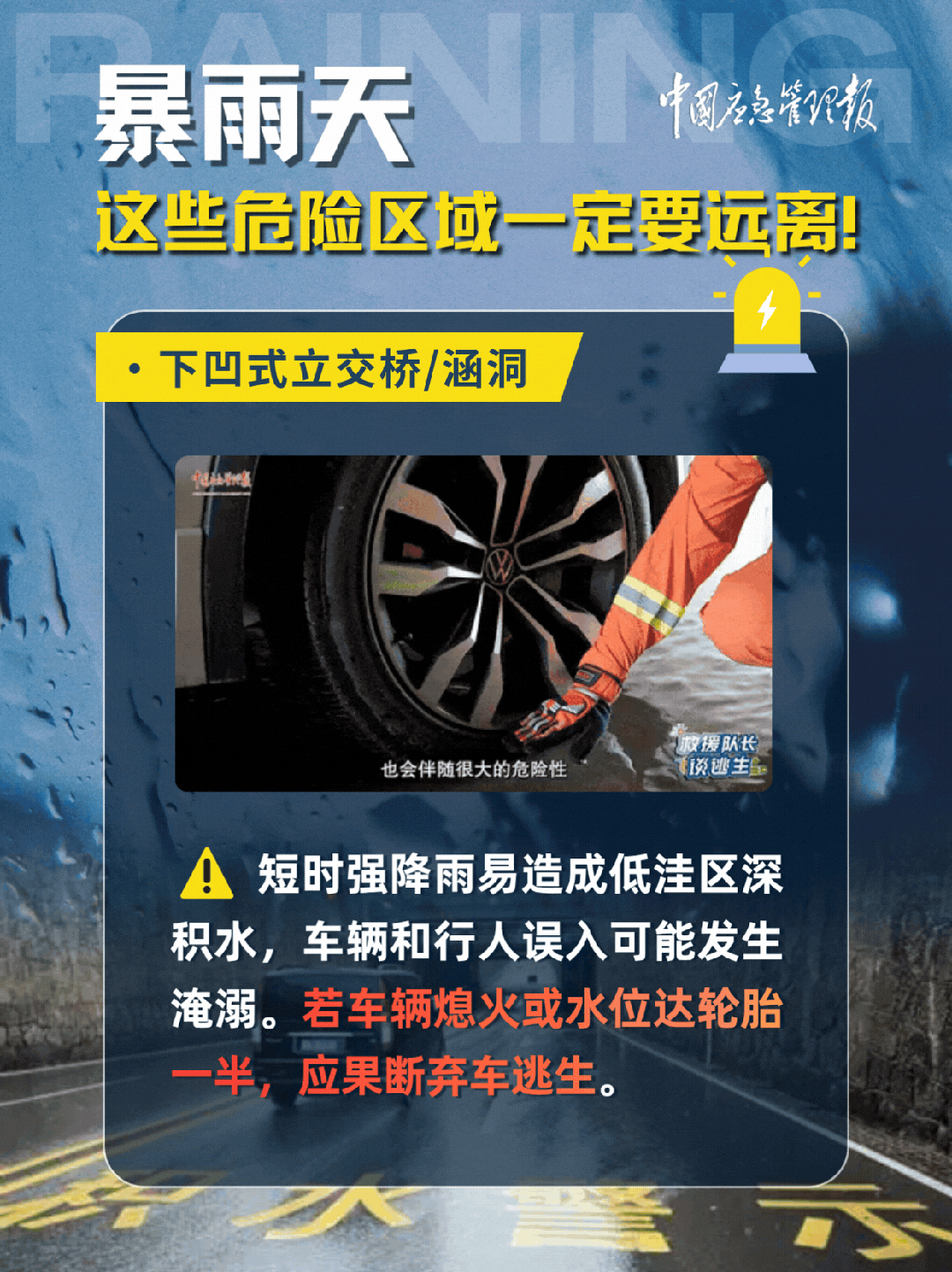 暴雨天，这些危险区域一定要远离！