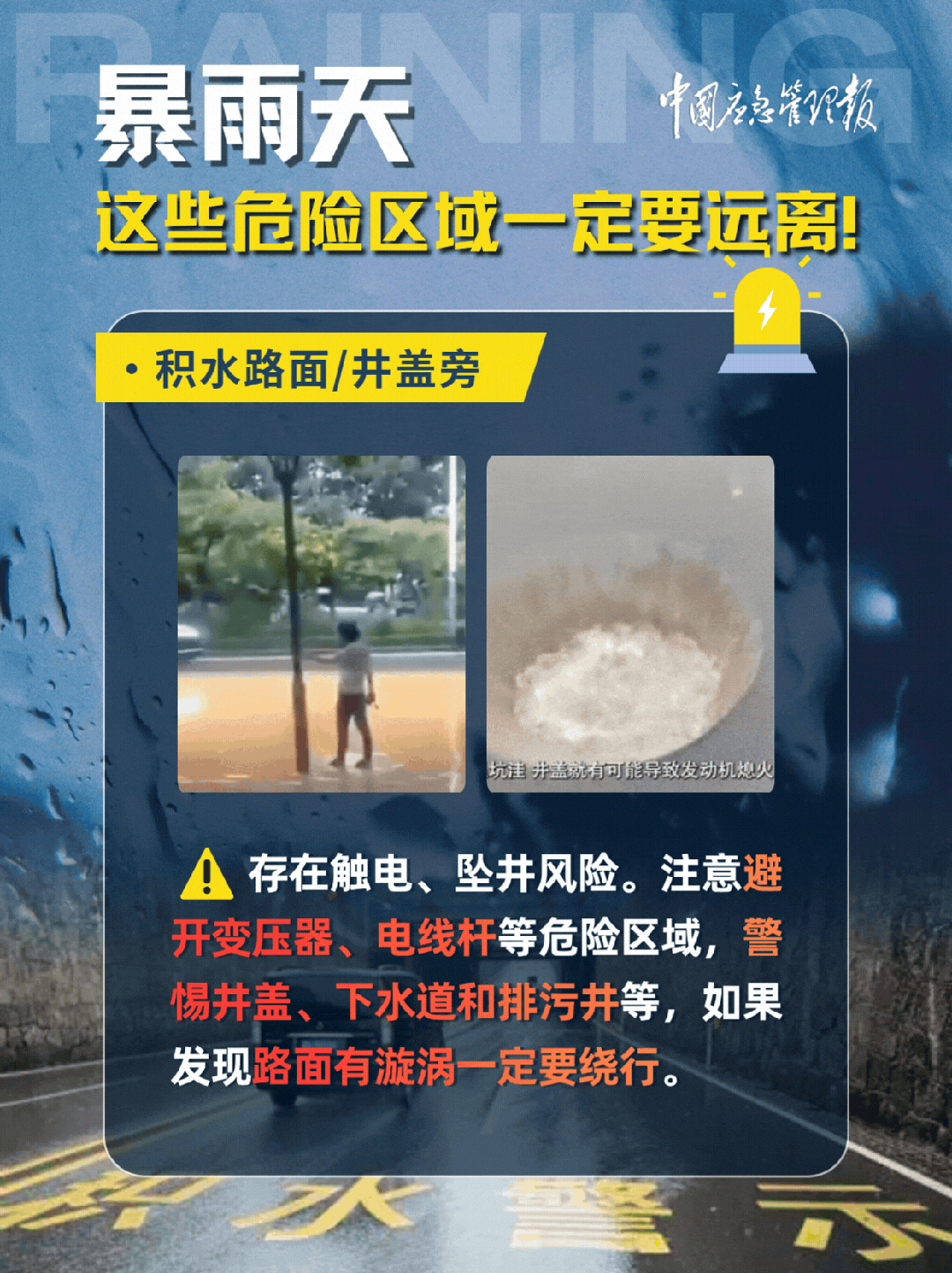 暴雨天，这些危险区域一定要远离！