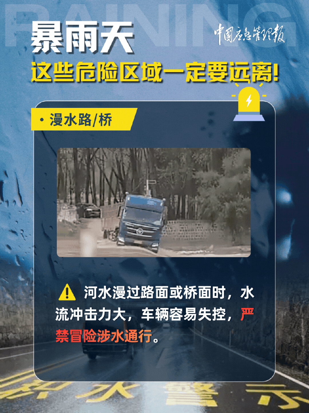 暴雨天，这些危险区域一定要远离！