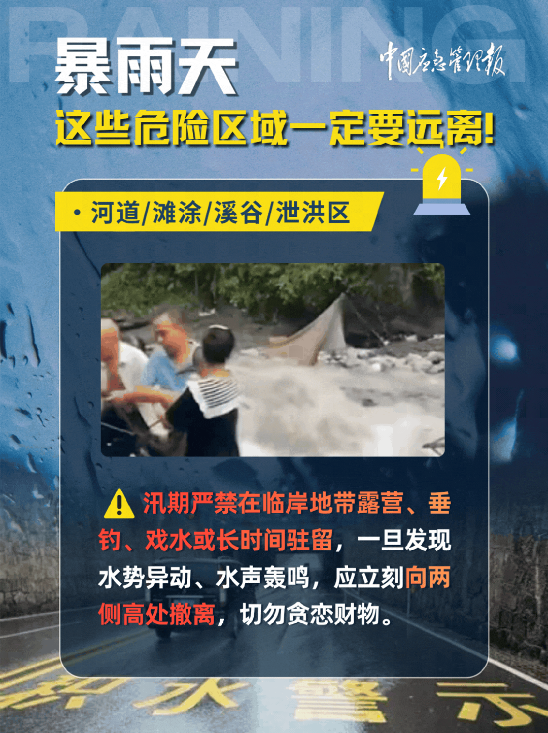 暴雨天，这些危险区域一定要远离！