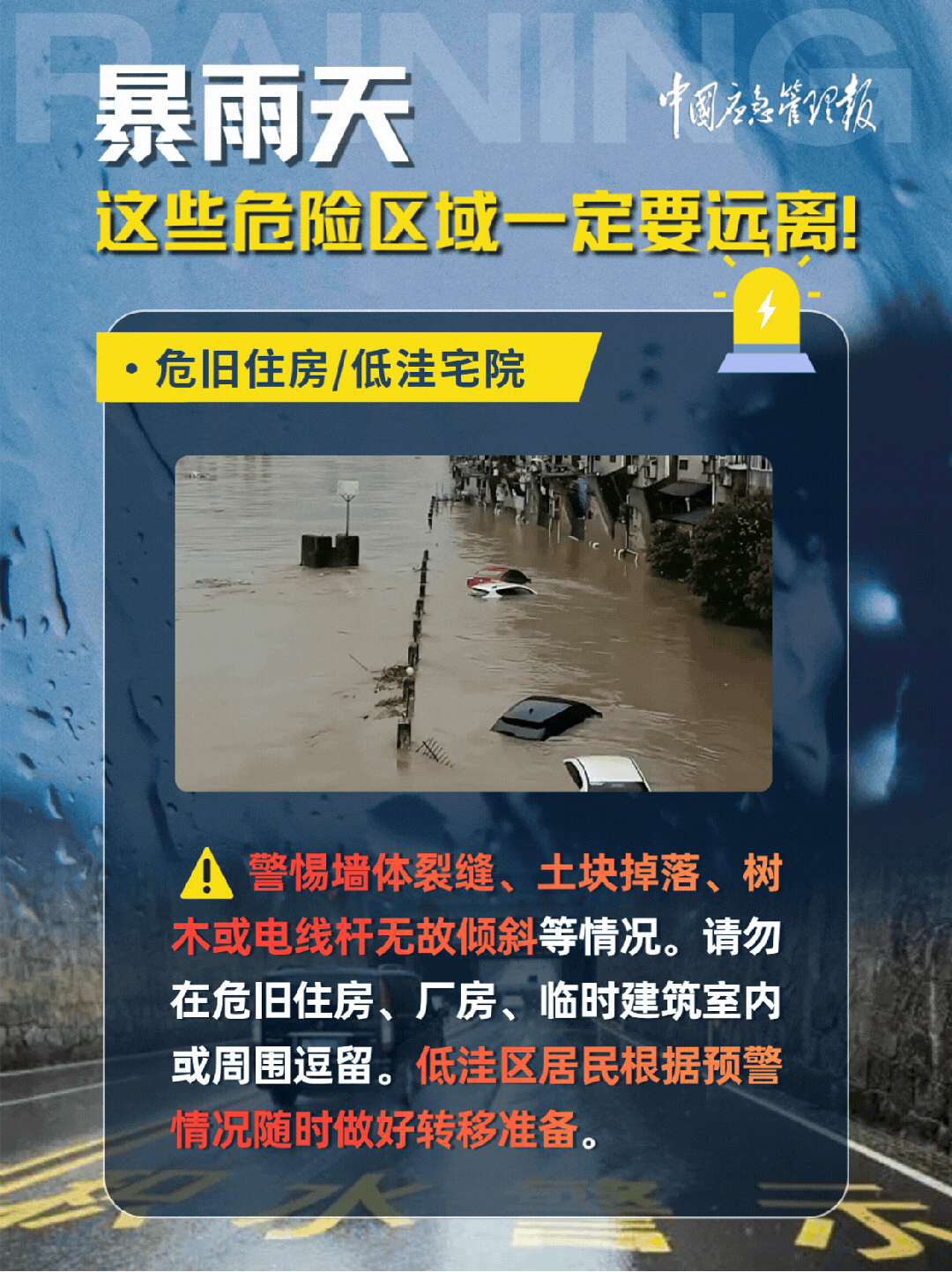 暴雨天，这些危险区域一定要远离！