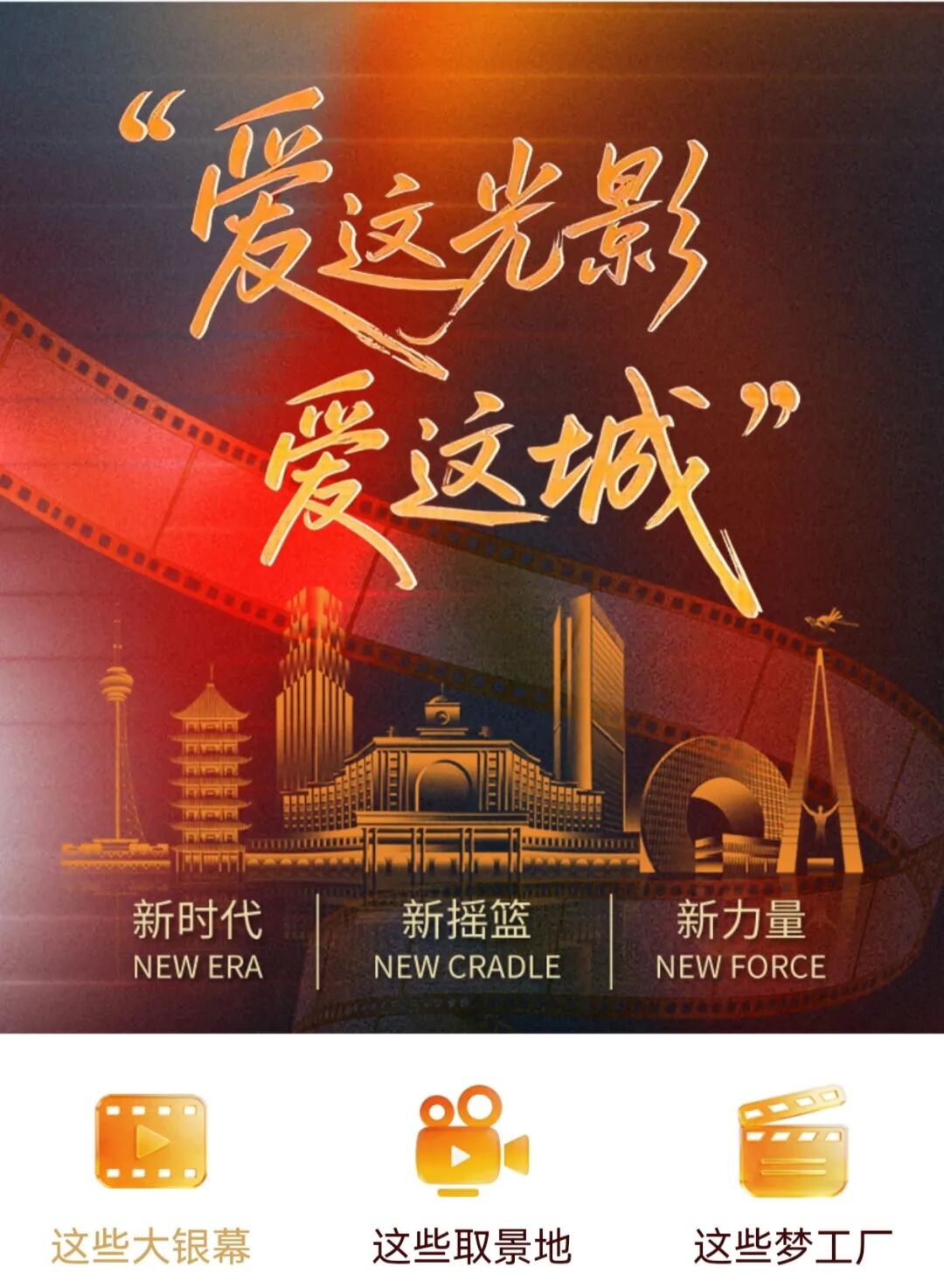 长春电影节虽已收官,但这张“电影地图”够我玩一年!
