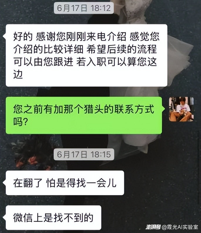 AI猎头的暴富神话：找到一个人，佣金300w？