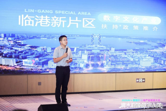 2026AI+微短剧出海产业促进大会在沪举行 “滴水汇智,环宇入微”共探数字文化全球化新路径