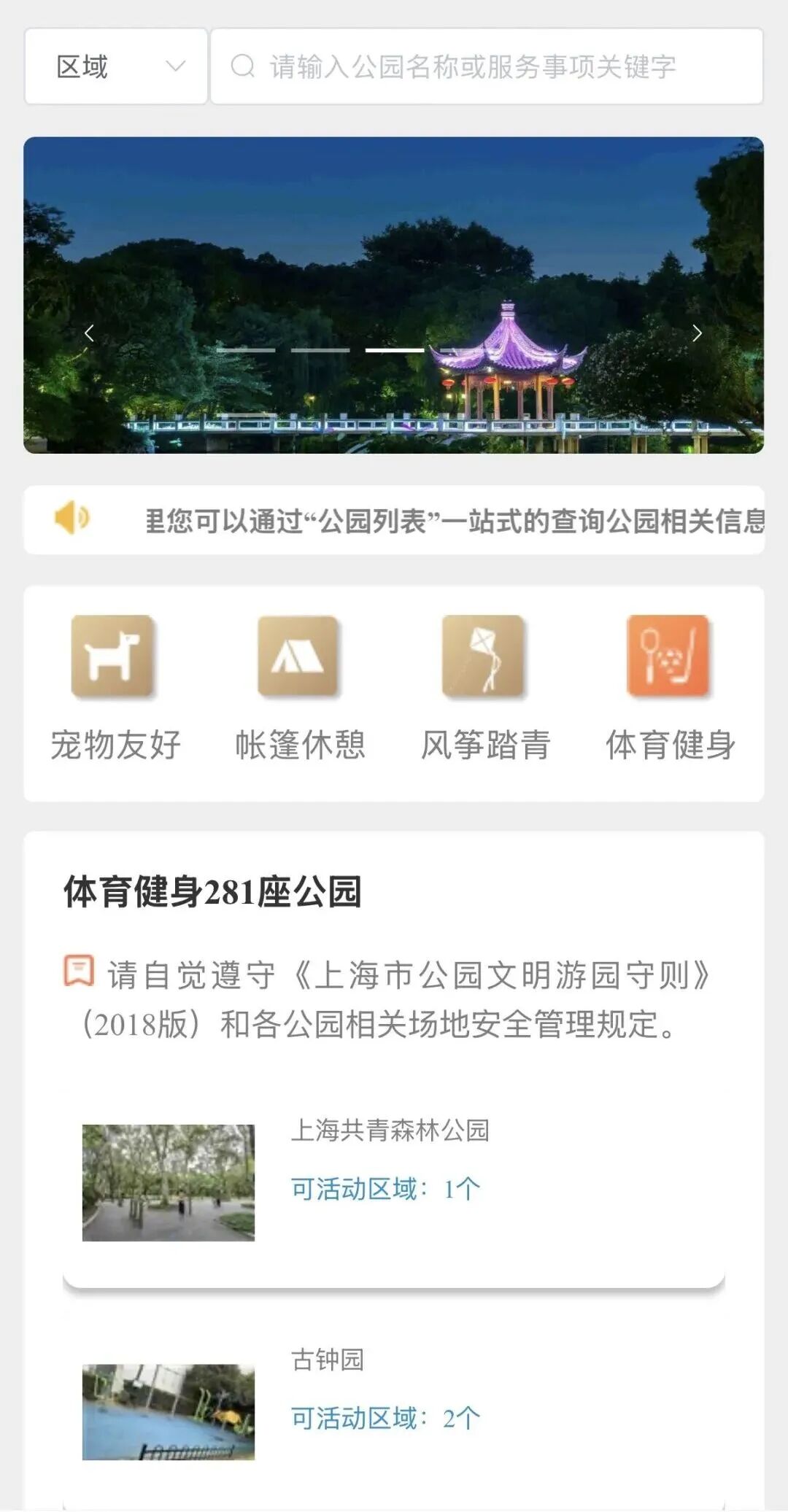 上海免费公园又上新啦！这份打卡清单请收好→