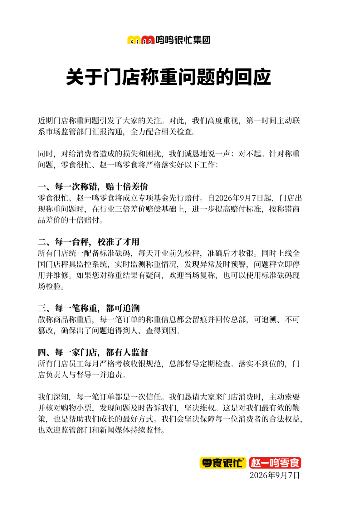 多地严查好想来等量贩零食品牌