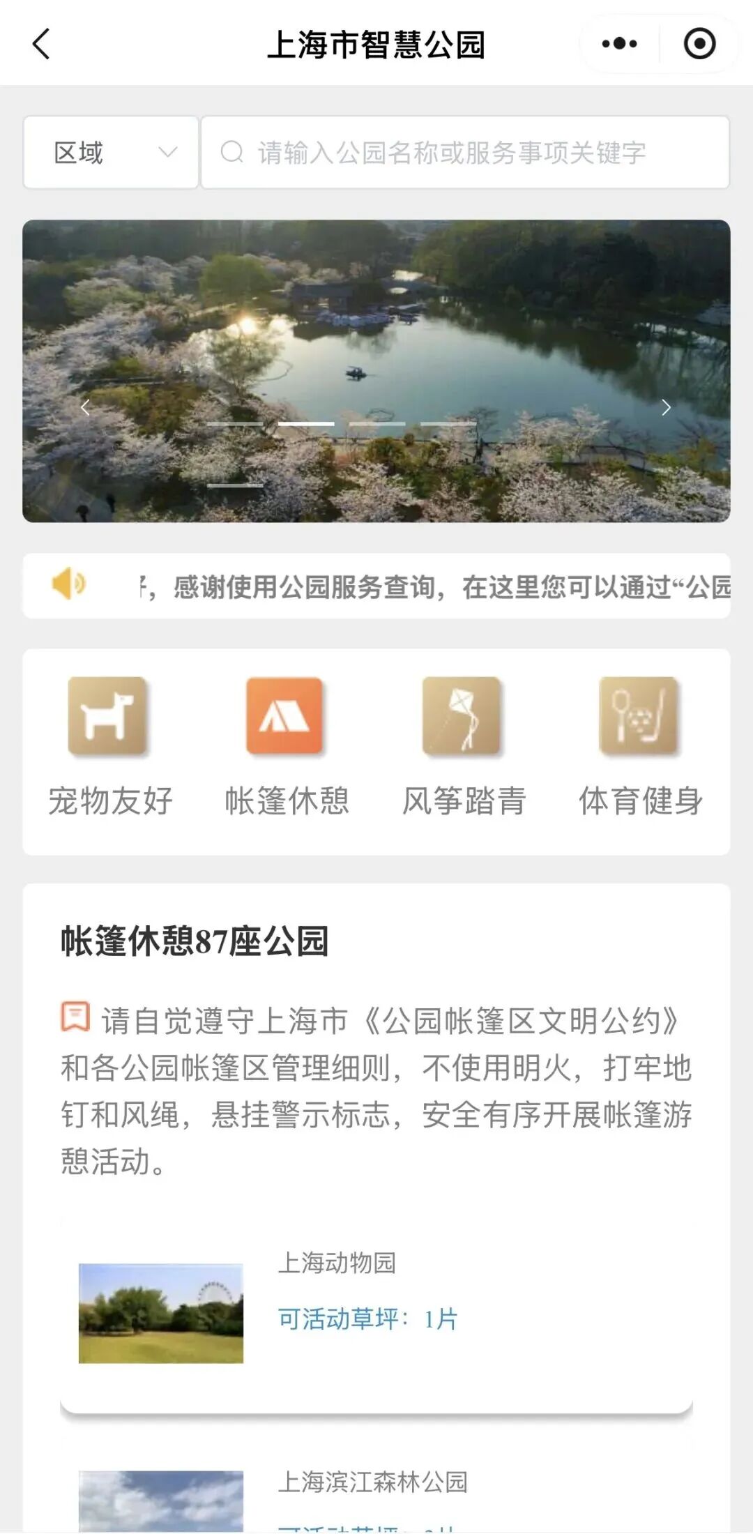 上海免费公园又上新啦！这份打卡清单请收好→