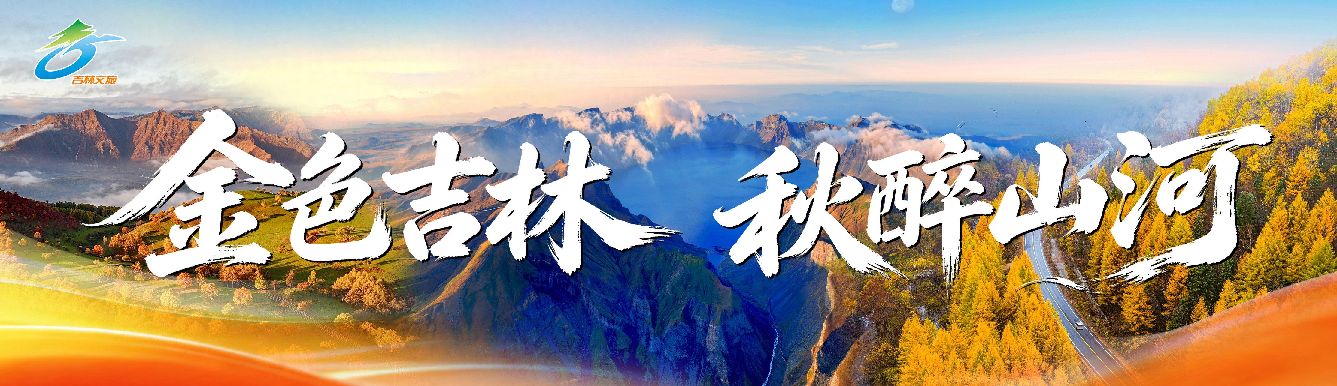 《人世间》《冰雪尖刀连》取景地!白山自驾,一路都是电影画面