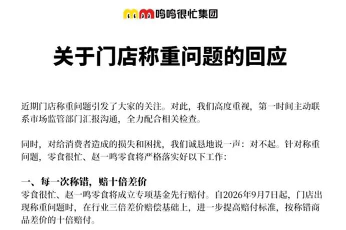 新刊快评丨“好想来”“赵一鸣”致歉，称重问题只是揭开的第一道口子