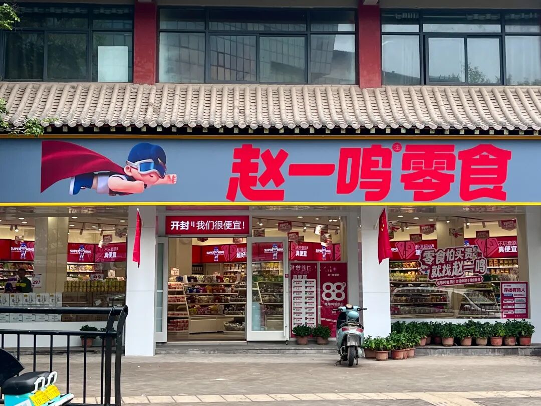 多地严查好想来等量贩零食品牌