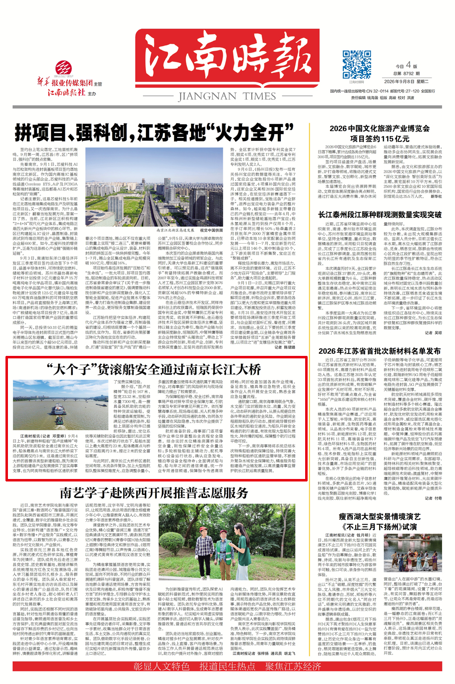 “大个子”货滚船安全通过南京长江大桥