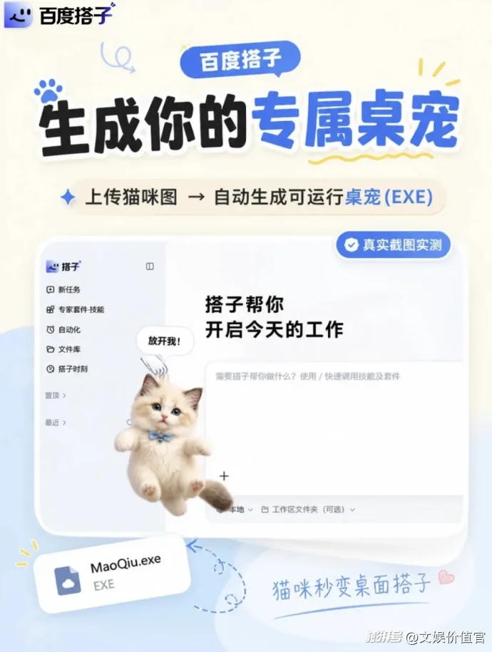 换皮肤、上直播、养桌宠，AI办公开始卷情绪价值？