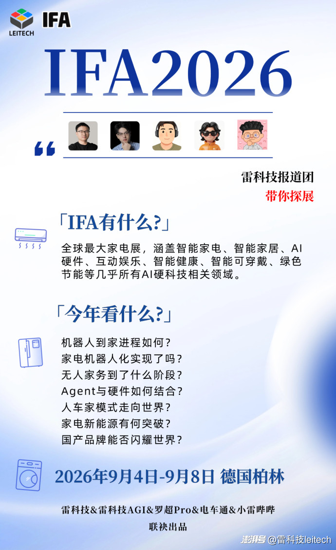 国产机器人狂卷IFA：具身智能加速落地，欧洲成了出海主阵地