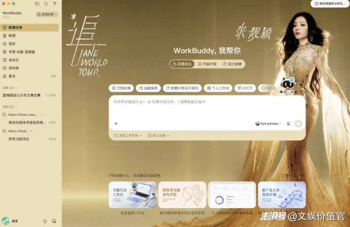 换皮肤、上直播、养桌宠，AI办公开始卷情绪价值？