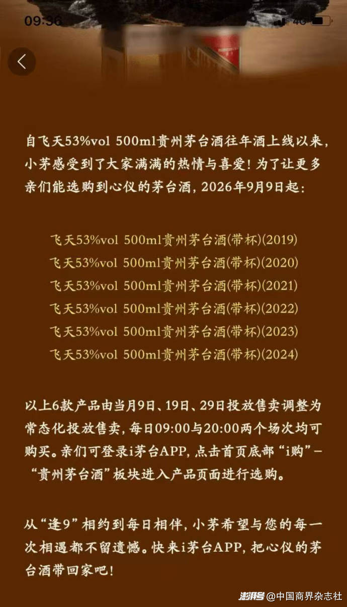 茅台7款产品调价：5涨2跌，自营店与i茅台价差创纪录