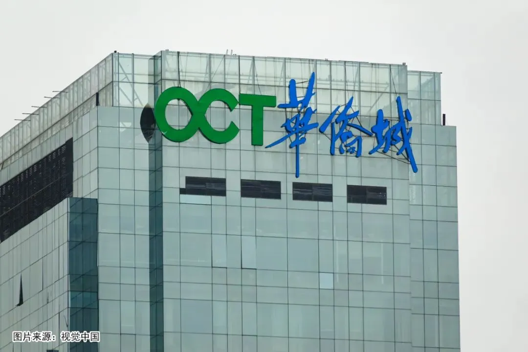 华侨城再度“瘦身”