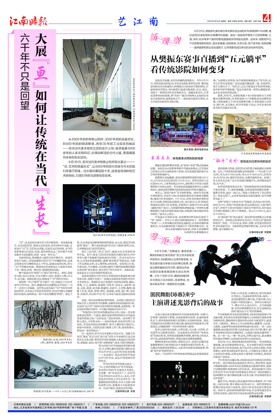 新观察|从樊振东赛事直播到“五元躺平”,看传统影院如何变身