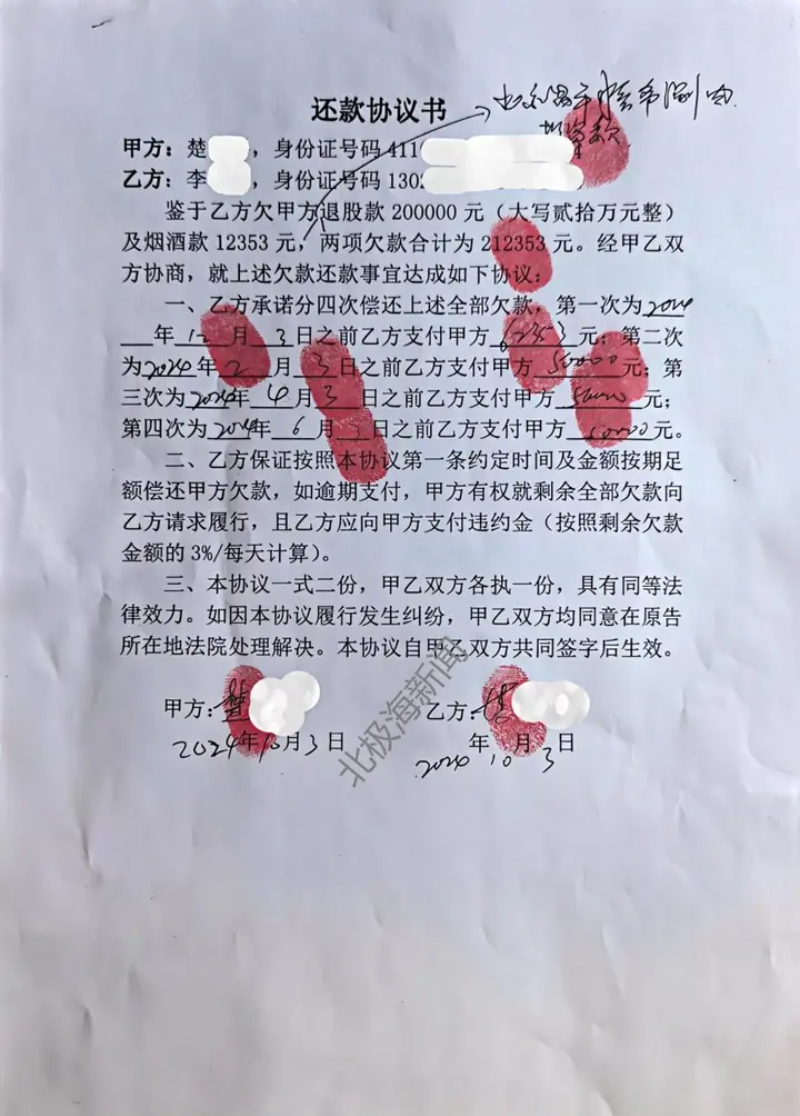 【拍案普法】河南禹州一跨域合伙纠纷:20 万“投资款“被判为借款,判决生效数月执行环节现三大疑问