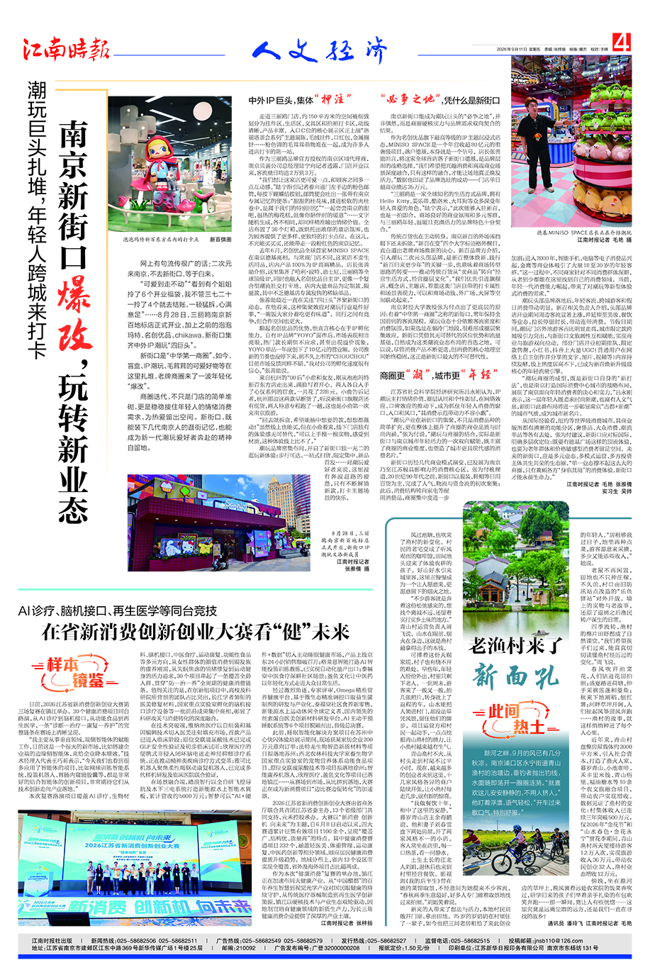 头条深度| 南京新街口爆改,玩转新业态