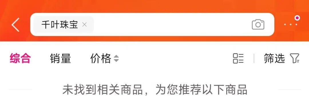 实控人夫妇失联?电商平台产品全部下架!千叶珠宝日内暴跌49%
